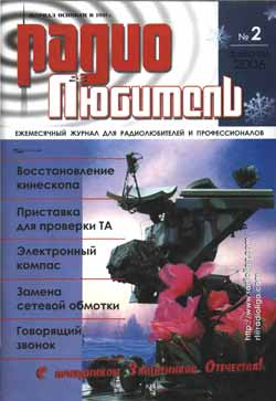 журнал Радиолюбитель 2006 №2