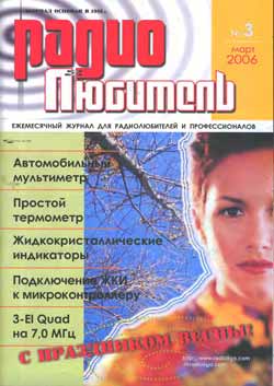 журнал Радиолюбитель 2006 №3