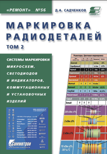 Маркировка радиодеталей